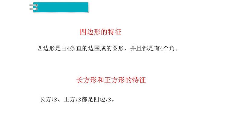 三年级上册数学课件  第7单元  长方形和正方形    人教版  (共55张PPT)第6页