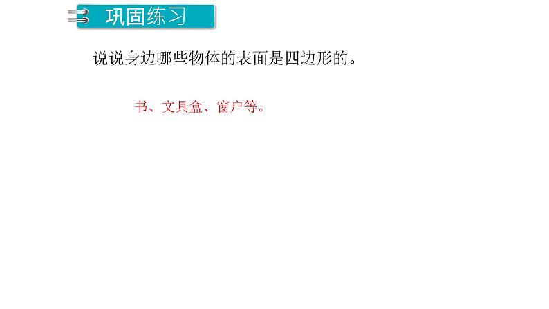 三年级上册数学课件  第7单元  长方形和正方形    人教版  (共55张PPT)第7页