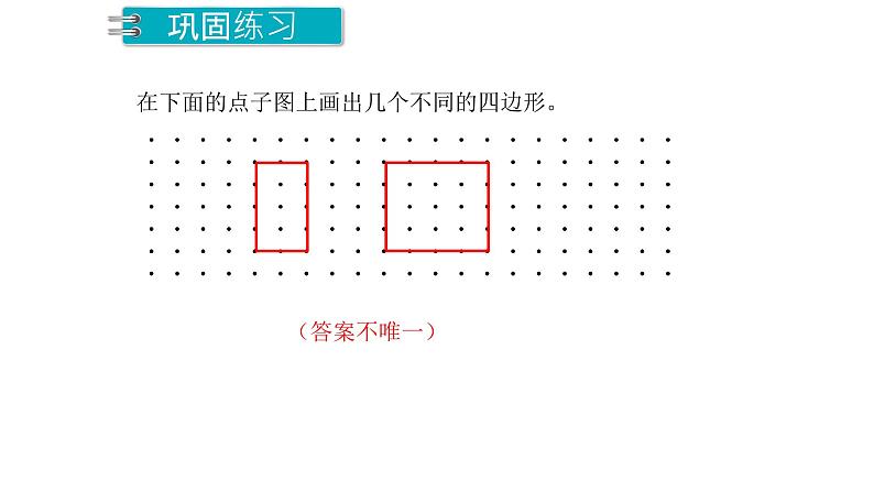 三年级上册数学课件  第7单元  长方形和正方形    人教版  (共55张PPT)第8页