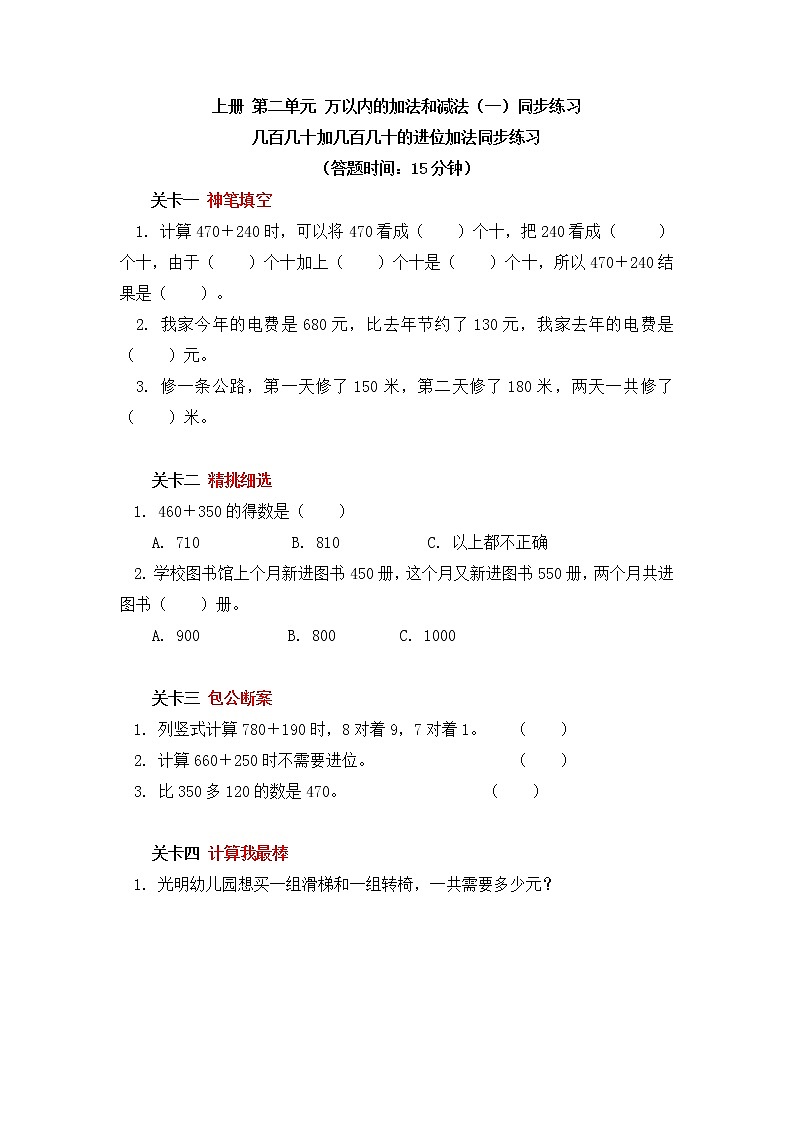 数学三年级上册一课一练-第二单元万以内的加法和减法一（2）同步练习（含答案）-人教版01