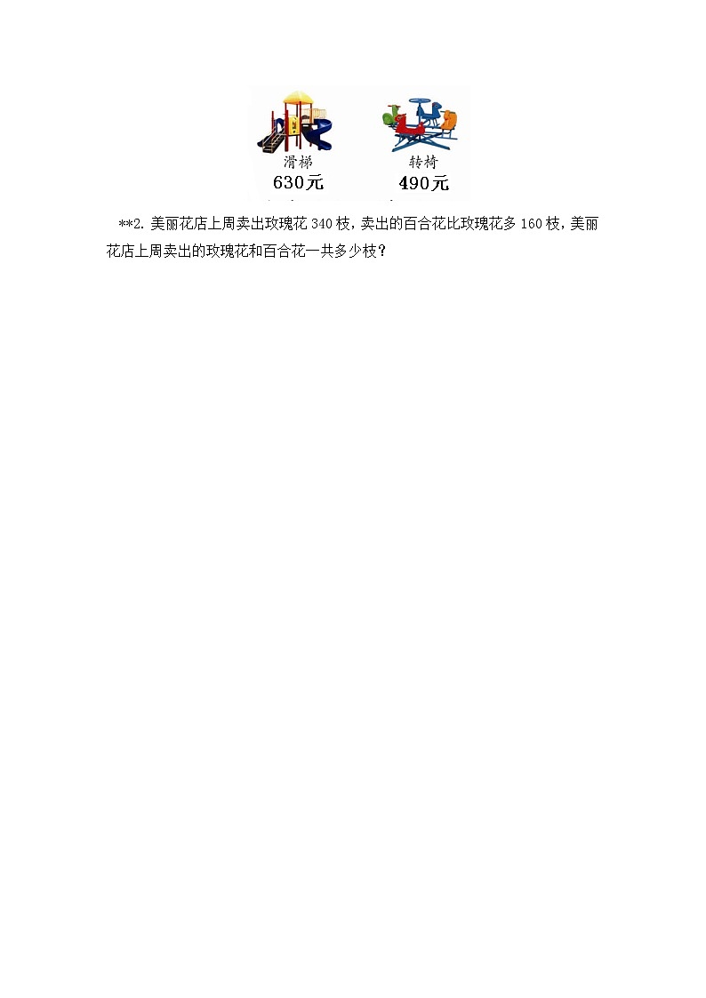 数学三年级上册一课一练-第二单元万以内的加法和减法一（2）同步练习（含答案）-人教版02