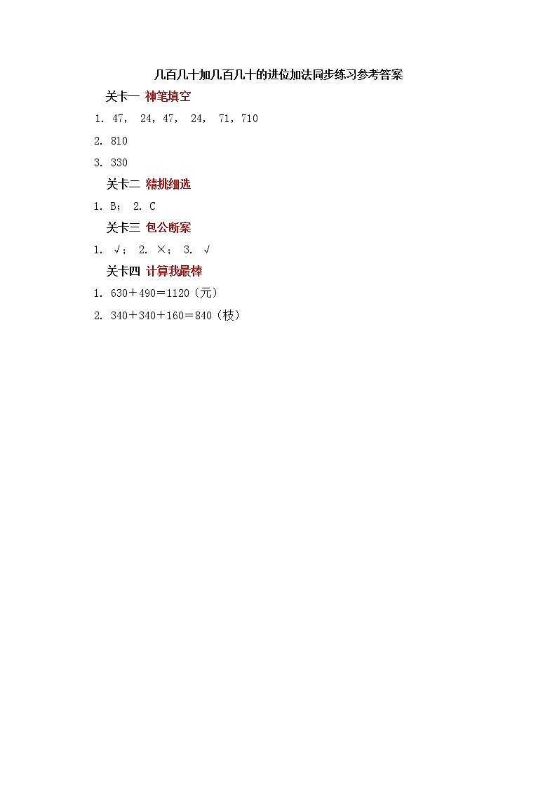 数学三年级上册一课一练-第二单元万以内的加法和减法一（2）同步练习（含答案）-人教版03