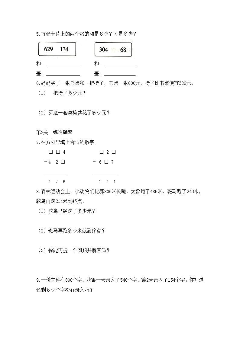 三年级上册数学试题-万以内数的加减法《减法（2）》分层训练 人教新课标（2014秋） (含答案）02