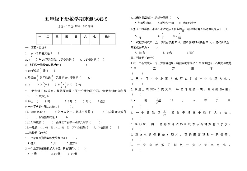 【精品】五年级下册数学试题－期末测试卷5 北师大版（2014秋）（无答案）01