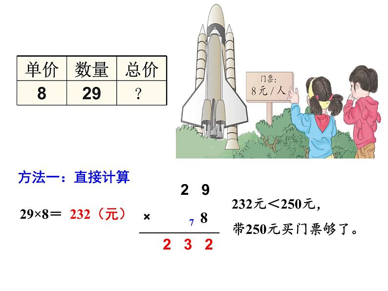 三年级上册数学课件-6.2第6课时 解决问题（1、2课时） 人教版(共20张PPT)第6页