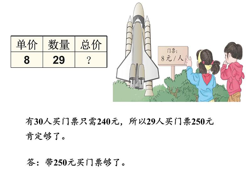 三年级上册数学课件-6.2第6课时 解决问题（1、2课时） 人教版(共20张PPT)第8页