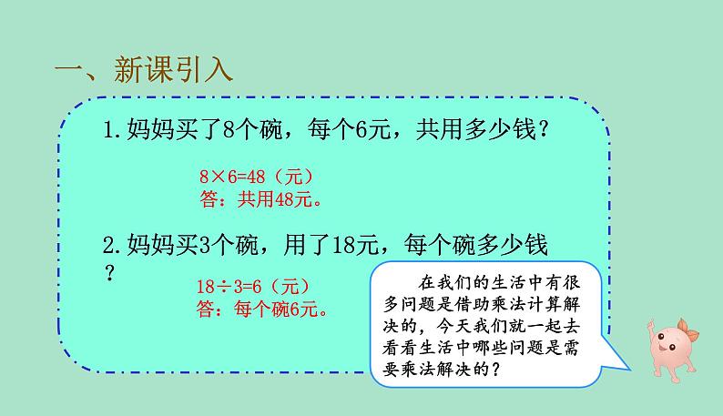 三年级上册数学课件-6单元第11课时《解决问题》 (共27张PPT)人教版第2页