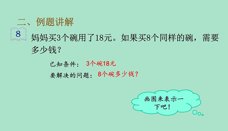 三年级上册数学课件-6单元第11课时《解决问题》 (共27张PPT)人教版第3页