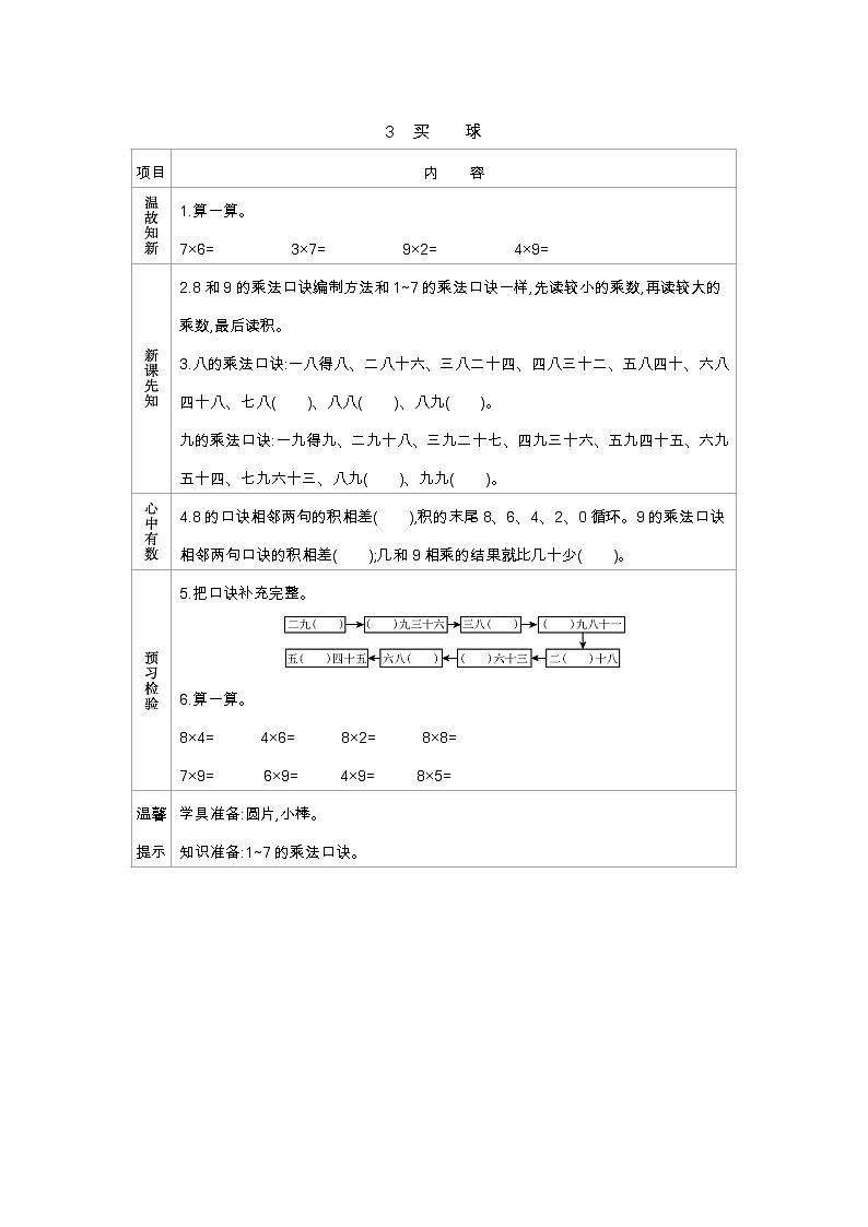 第八单元  3　买球  学案第1页