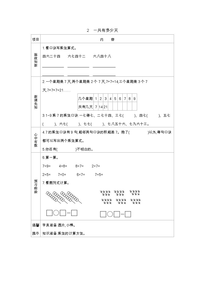 第八单元  2　一共有多少天  学案第1页