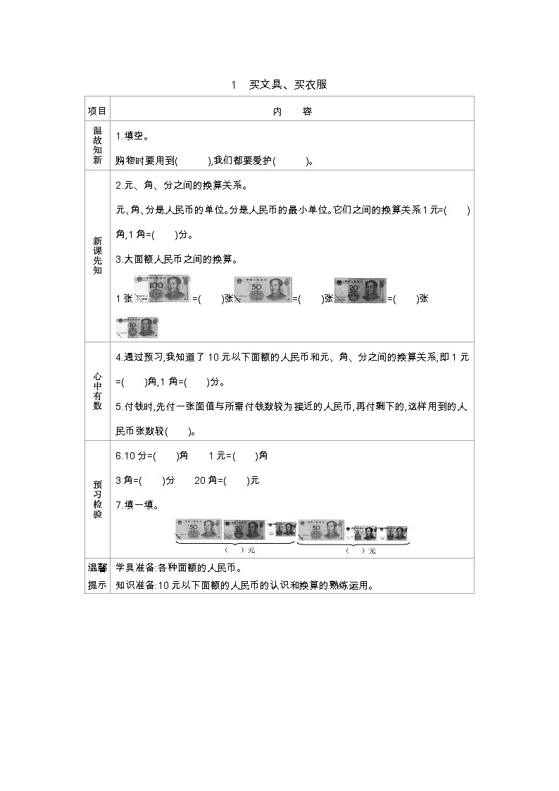 第二单元  1　买文具、买衣服  学案01