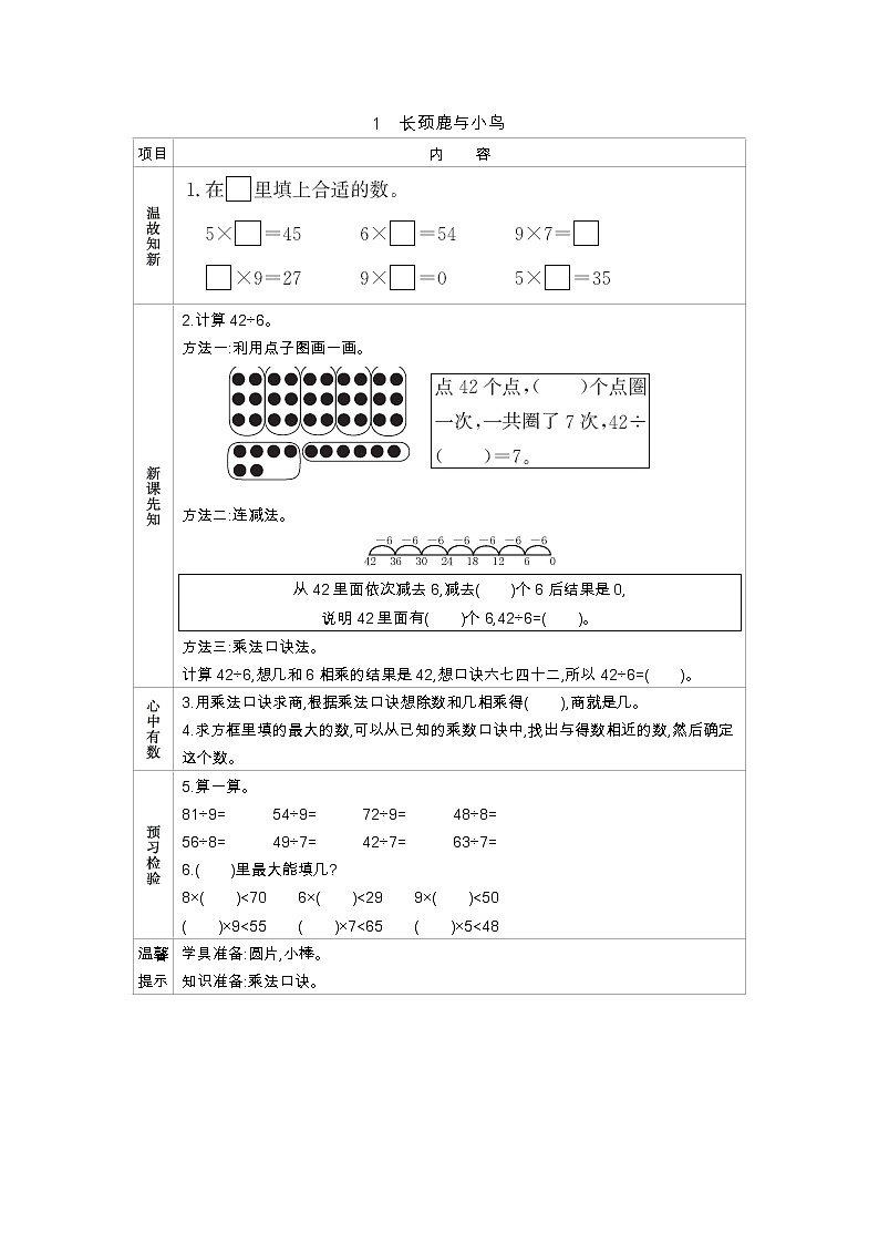 第九单元  1　长颈鹿与小鸟  学案第1页