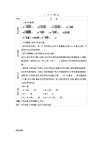 北师大版二年级上册小小商店导学案