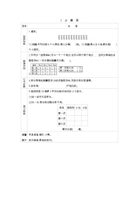 小学数学北师大版二年级上册七 分一分与除法分糖果导学案