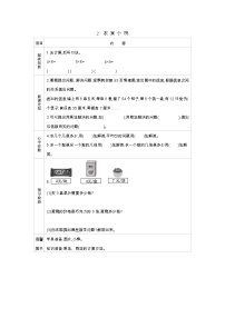 数学二年级上册农家小院学案设计