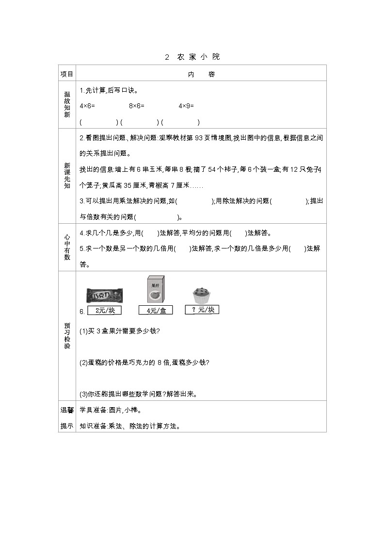 第九单元  2　农家小院  学案01