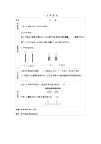 小学数学北师大版二年级上册分物游戏导学案及答案