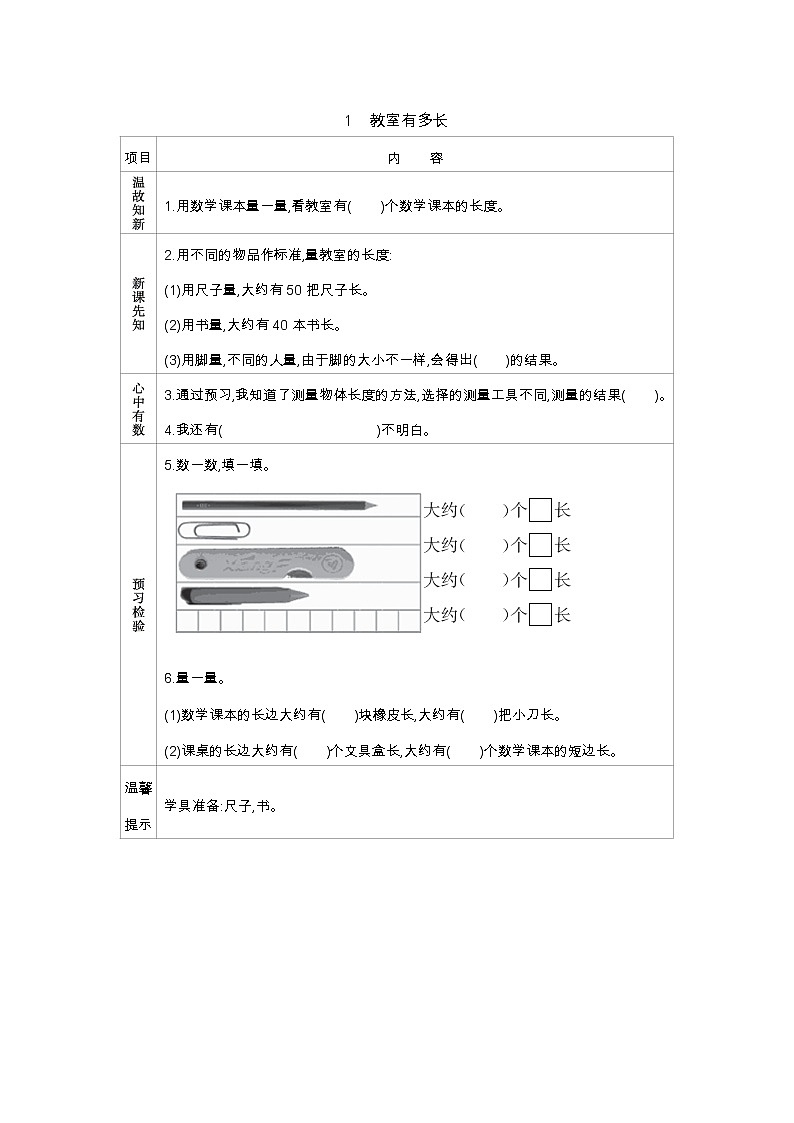 第六单元  1  教师有多长  学案01