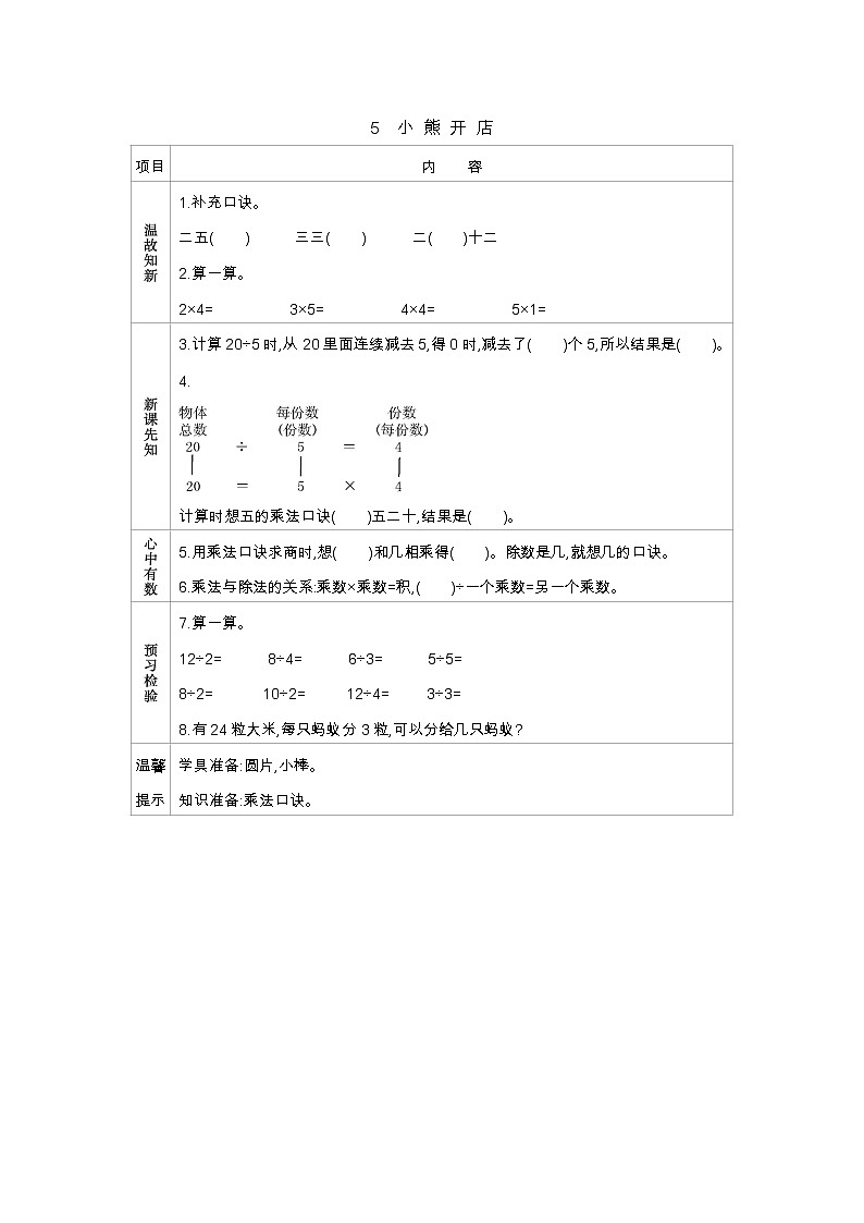 第七单元  5　小熊开店  学案第1页