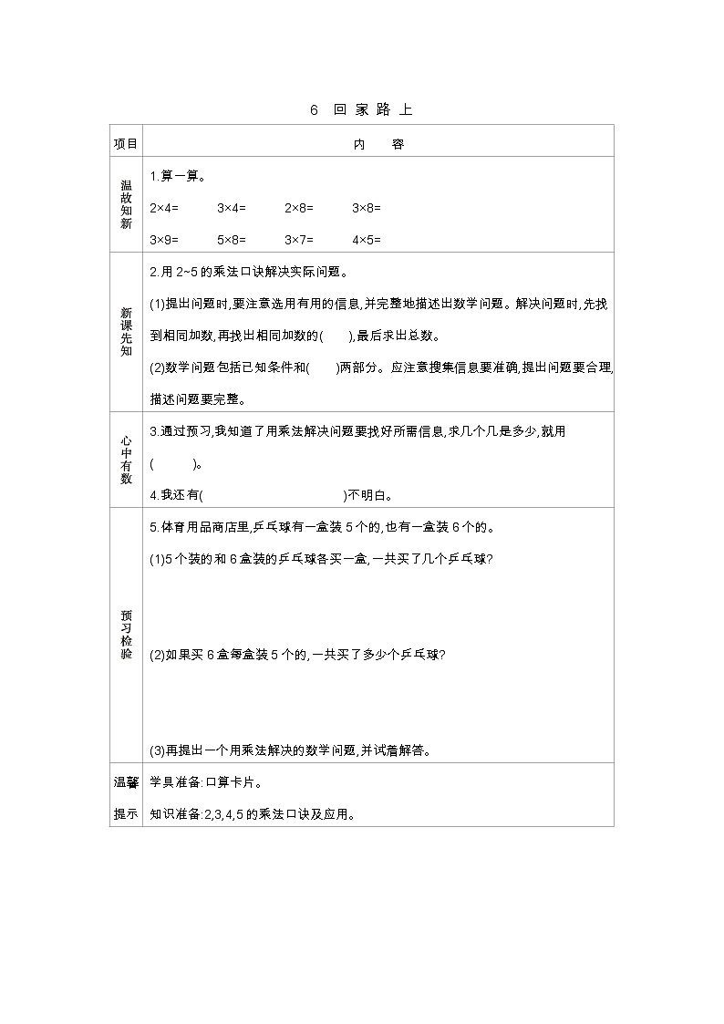 第五单元  6　回家路上  学案第1页