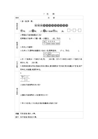 小学数学北师大版二年级上册七 分一分与除法花园学案