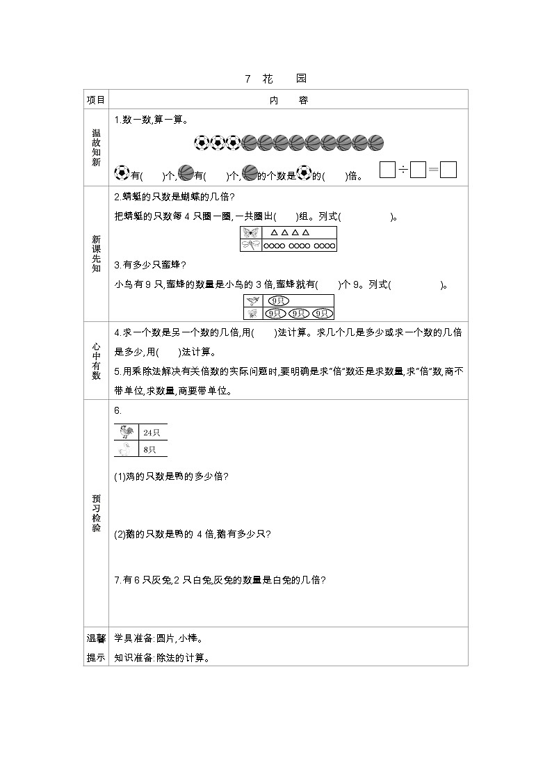 第七单元  7　花园  学案第1页