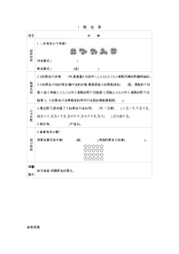 小学数学北师大版二年级上册五 2~5的乘法口诀数松果导学案及答案