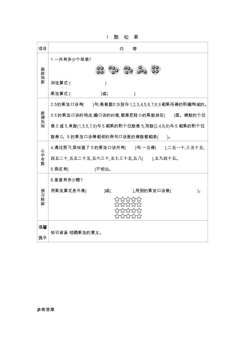 第五单元  1  数松果  学案01