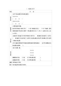 数学有多少点子导学案