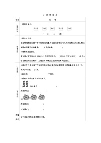 小学数学北师大版二年级上册动物聚会学案设计