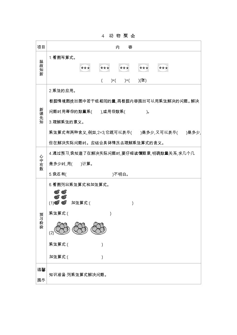 第三单元  4　动物聚会  学案第1页