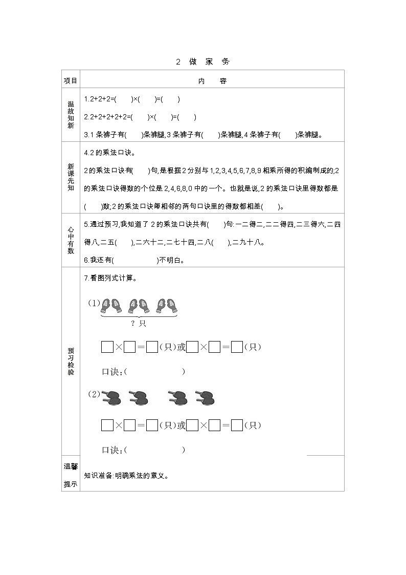第五单元  2　做家务  学案01