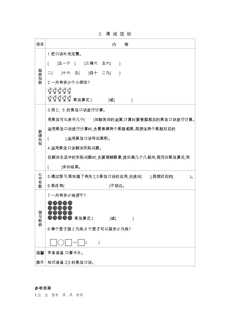 第五单元  3　课间活动  学案01