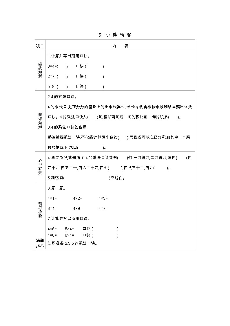 第五单元  5　小熊请客  学案第1页