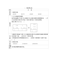 小学北师大版谁的得分高学案设计