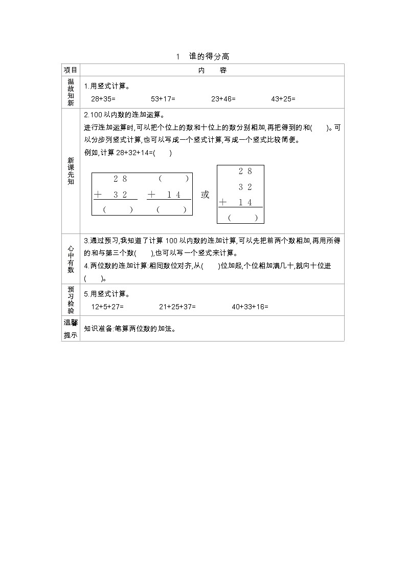 第一单元  1　谁的得分高  学案01