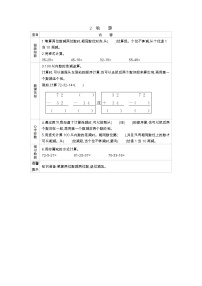 小学数学北师大版二年级上册秋游导学案