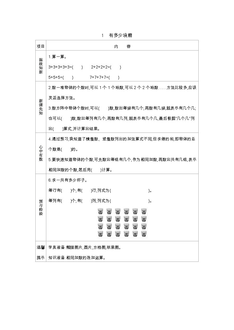 第三单元  1　有多少块糖  学案第1页