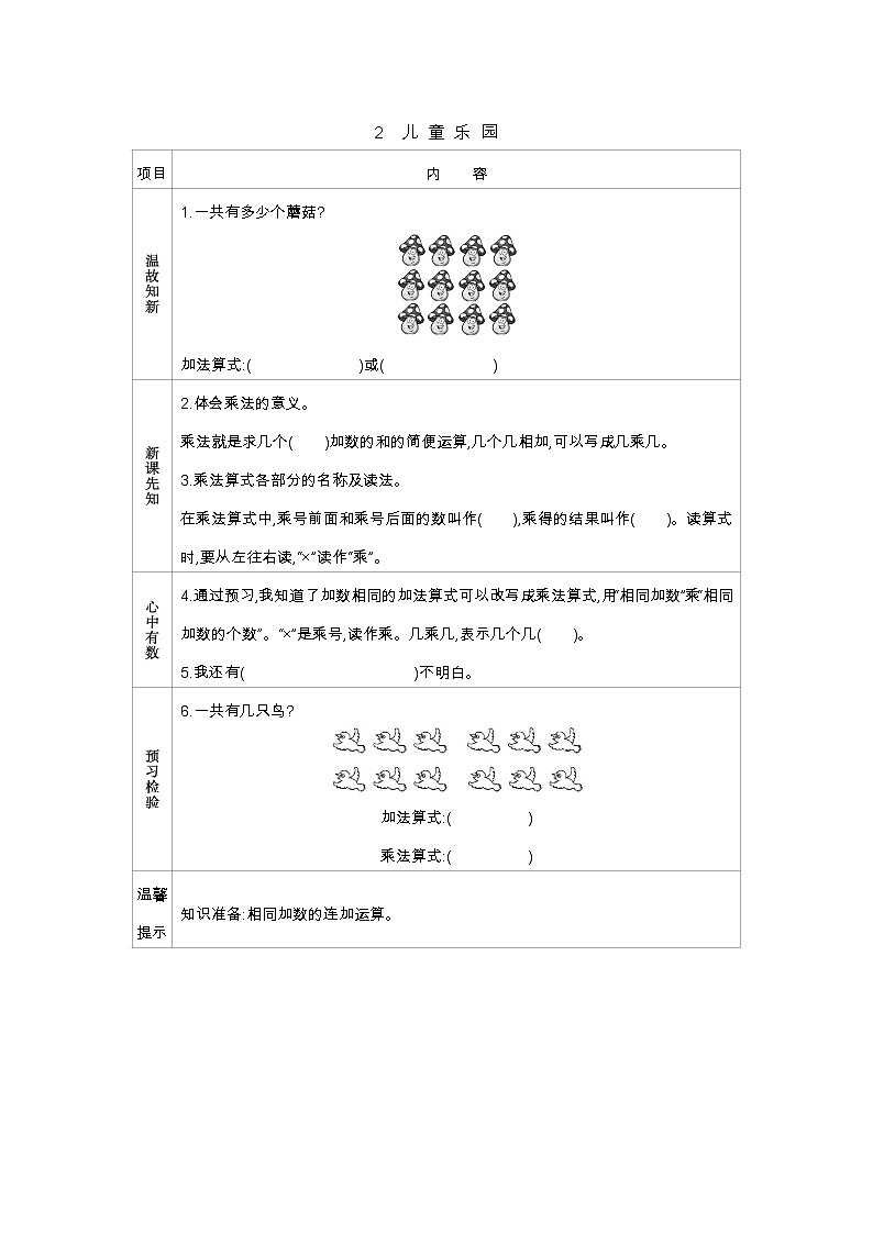 第三单元  2　儿童乐园  学案01
