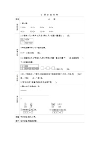 北师大版二年级上册快乐的动物学案及答案