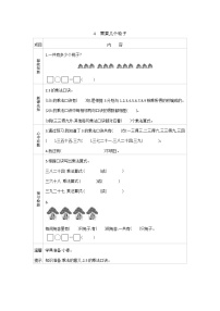 小学数学北师大版二年级上册需要几个轮子导学案