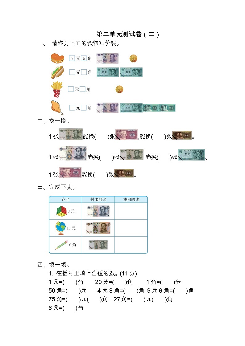 北师大版数学二年级上册第二单元测试卷（二）01