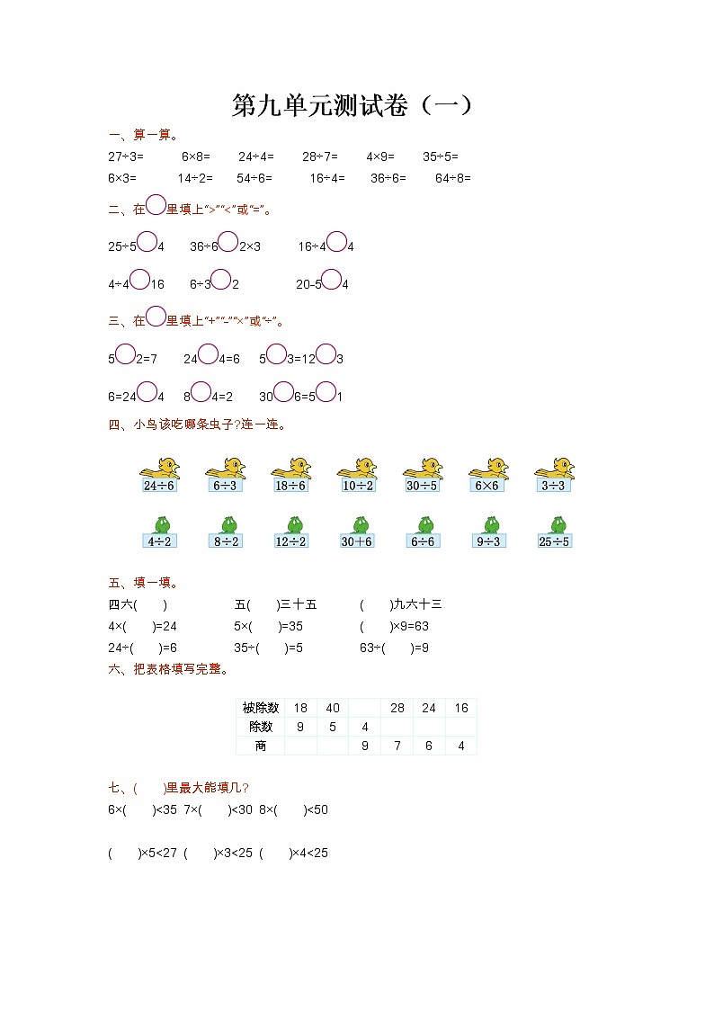 北师大版数学二年级上册第九单元测试卷（一）01