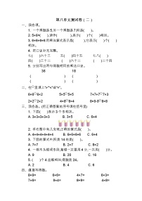 北师大版二年级上册八 6~9的乘法口诀综合与测试单元测试课时练习