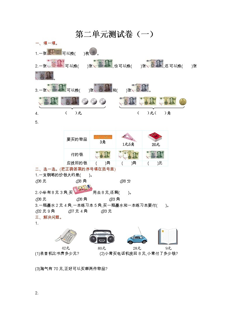 北师大版数学二年级上册第二单元测试卷（一）01