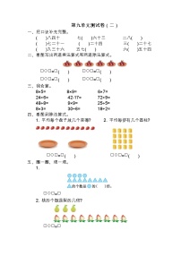 北师大版二年级上册九 除法综合与测试单元测试同步测试题