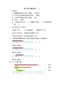 北师大版二年级上册六 测量综合与测试单元测试课时作业