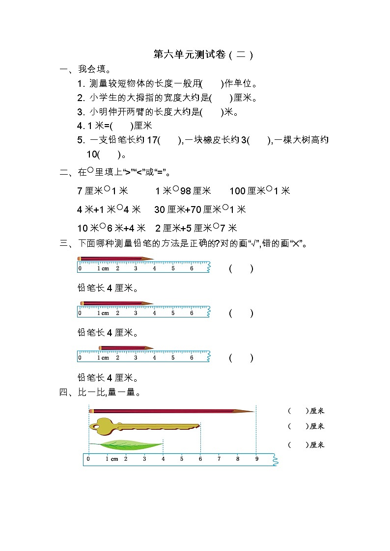 北师大版数学二年级上册第六单元测试卷（二）01