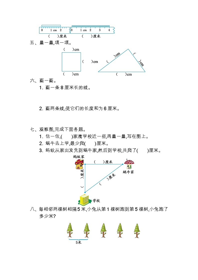 北师大版数学二年级上册第六单元测试卷（二）02