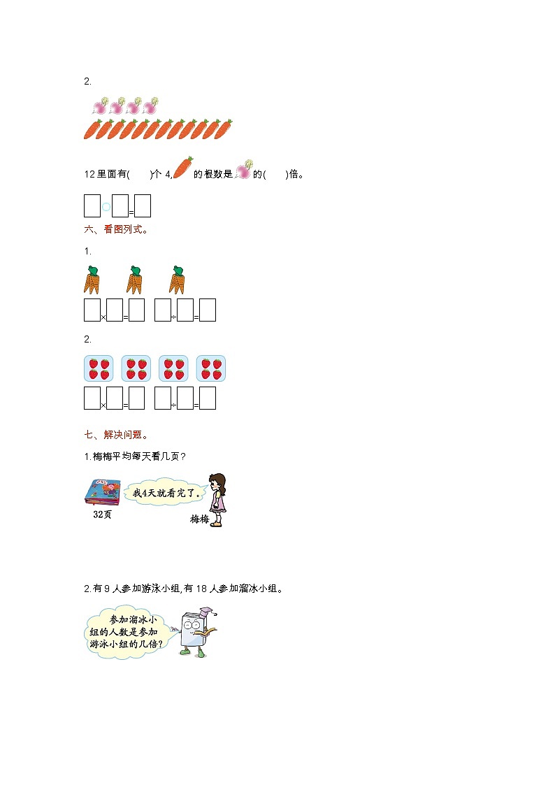 北师大版数学二年级上册第七单元测试卷（一）第2页